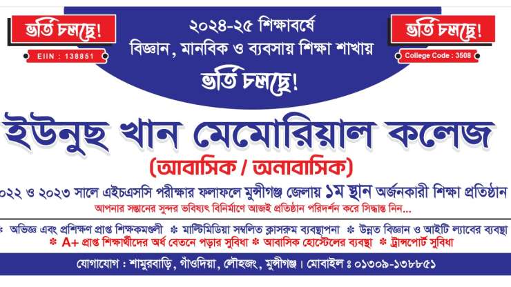 ২০২৫-২০২৬ সেশনে একাদশ শ্রেণিতে ভর্তি